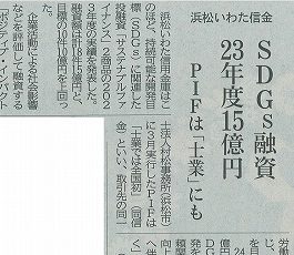 2024年5月8日『静岡新聞』