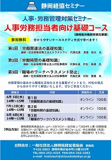 【2024年7月12日(金)・8月8日(木)】人事・労務管理対策セミナー　人事労務担当者向け基礎コース