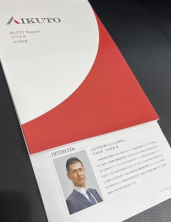 【株式会社イクト】様から思いのこもった統合報告書をいただきました