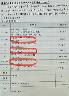 浜松で「中央大学ビジネススクール(MBA)」の講義が始まります！