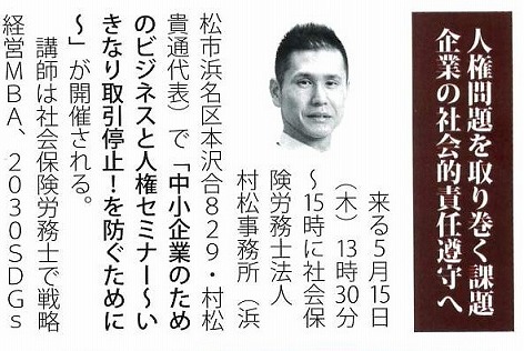 2025年5月1日『浜松情報』