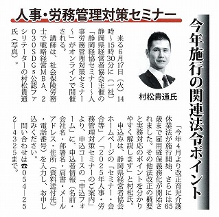 2025年6月1日『浜松情報』