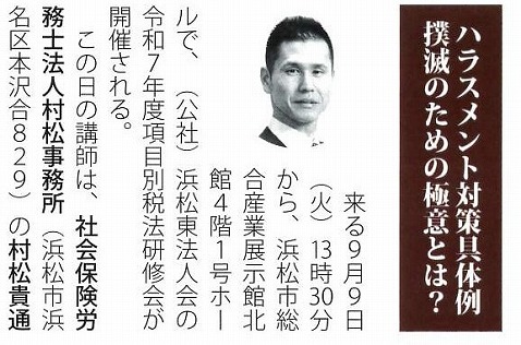 2025年8月1日『浜松情報』