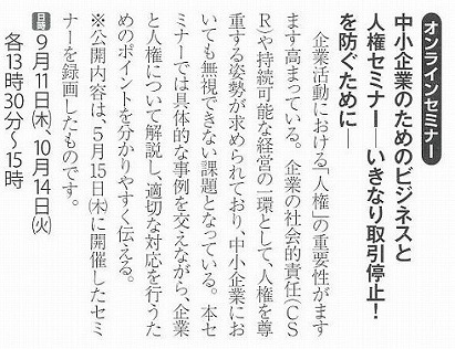 2025年9月5日『静岡ビジネスレポート』
