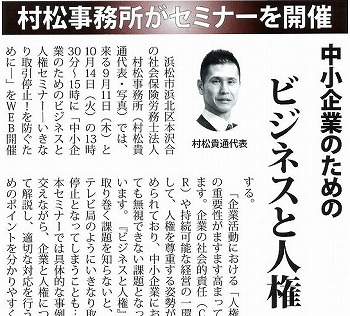 2025年9月1日『浜松情報』