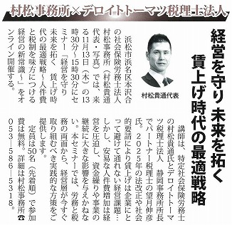 2025年10月1日『浜松情報』
