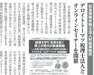 2025年10月20日『静岡ビジネスレポート』