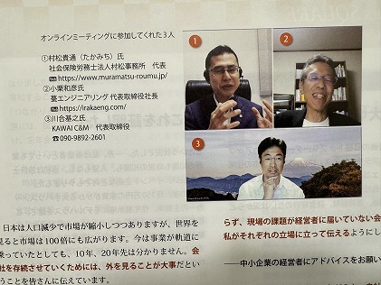 「日経トップリーダー 2025.11」で対談記事が掲載されました‼️(中小企業アドバイザーミーティング)