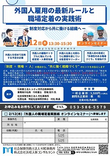 【2026年2月12日(木)】外国人雇用の最新ルールと職場定着の実践術