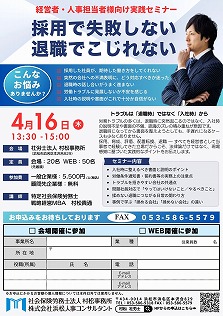【2026年4月16日(木)】採用で失敗しない　退職でこじれない